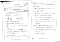 四川大学2009年数学分析考研试题