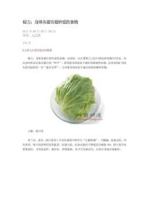秘方 身体各器官最钟爱的食物