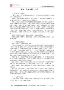 最新“作文素材”[165]