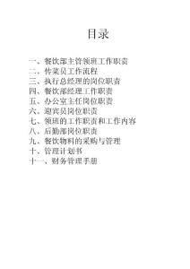 酒店培训资料