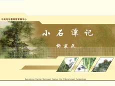 小石潭记柳宗元