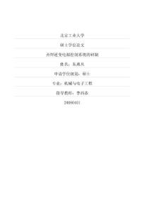 点焊逆变电源控制系统的研制