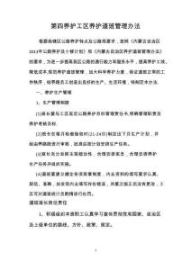 公路养护道班管理办法
