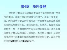 第4章 矩阵分解
