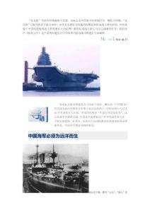 中国不能没有航空母舰