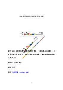 2005年高考模拟考试数学(理科)试题