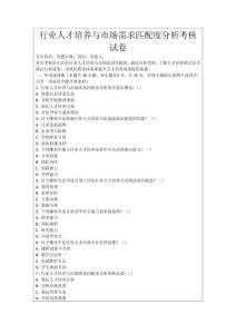 行业人才培养与市场需求匹配度分析考核试卷
