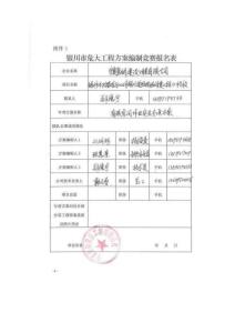 1、银川市市政管理处2025年银川市道路挖掘修复工程四标段有限空间作业安全专项方案
