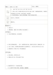 人教版小学二年级语文下册导学案全册【精品学案，重点推荐】
