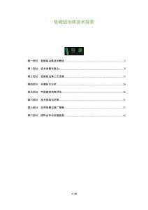 低碳铝冶炼技术探索-洞察及研究