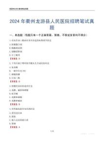 2024年衢州龙游县人民医院招聘笔试真题