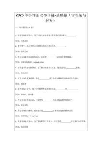 2025年事件抽取事件链-基础卷（含答案与解析）