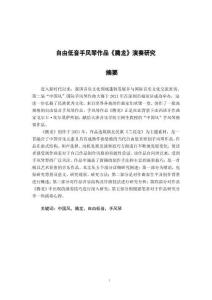 自由低音手风琴作品《腾龙》演奏研究