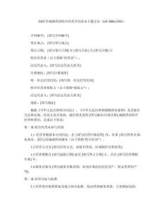 2025年城镇供热特许经营合同范本下载方法（GF-2006-2503）