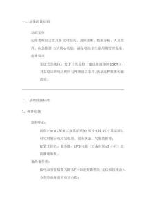 光伏电站运维考核站点建设标准