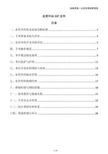 血管外科SOP文件