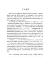 新能源投资对生态福利绩效的影响研究