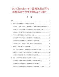 2025及未来5年中国厢体用合页市场数据分析及竞争策略研究报告