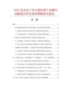 2025及未来5年中国炸弹干扰器市场数据分析及竞争策略研究报告
