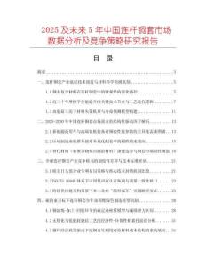 2025及未来5年中国连杆铜套市场数据分析及竞争策略研究报告