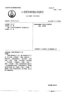 CN96117208.8-快餐方便米线生产工艺
