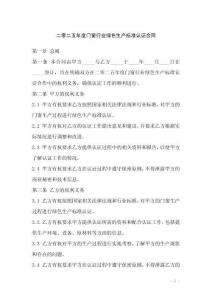 二零二五年度门窗行业绿色生产标准认证合同