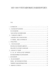2025-2030中国多功能吹瓶机行业最新度研究报告
