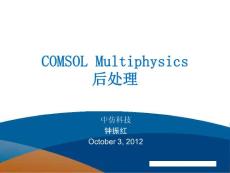 COMSOL Multiphysics后处理