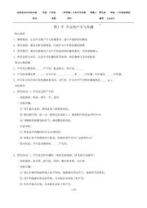 第二章《声现象》导学案+++2025-2026学年人教版八年级上册物理