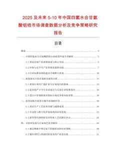 2025及未来5-10年中国四氯水合甘氨酸铝锆市场调查数据分析及竞争策略研究报告