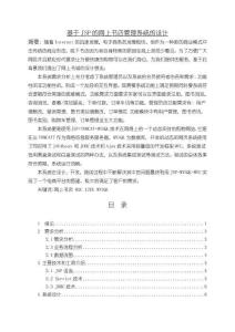 《【基于JSP的网上书店管理系统的设计】10000字》