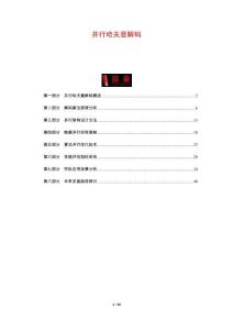 并行哈夫曼解码