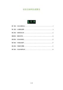 安全注册码生成算法