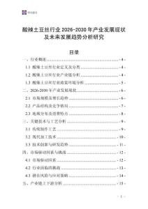 酸辣土豆丝行业2026-2030年产业发展现状及未来发展趋势分析研究