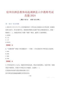 宿州市泗县教体局选调泗县六中教师考试真题2024