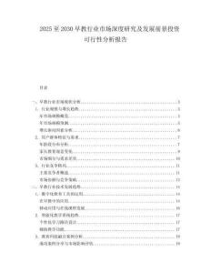 2025至2030早教行业市场深度研究及发展前景投资可行性分析报告