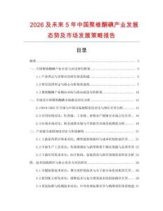 2026及未来5年中国聚维酮碘产业发展态势及市场发展策略报告