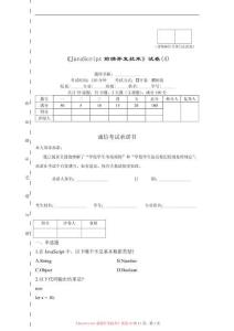 《JavaScript前端开发技术》试卷(4)