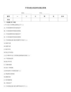 子宫收缩过强诊断试题及答案