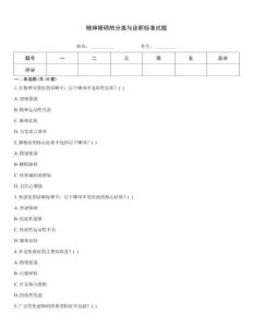 精神障碍的分类与诊断标准试题