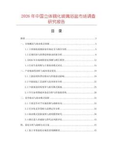 2026年中国立体钢化玻璃浴盆市场调查研究报告