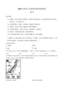 湖南省长郡教育集团2025-2026学年上学期期末七年级数学试卷（含答案）