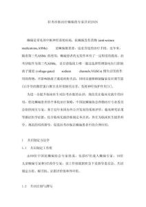 拉考沙胺治疗癫痫的专家共识2026