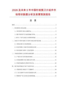 2026及未来5年中国针线剪刀片组件市场现状数据分析及前景预测报告