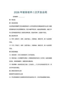 2026年财务软件二次开发合同