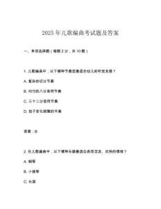 2025年儿歌编曲考试题及答案