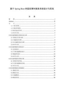 基于SpringBoot的医院便利服务系统设计与实现