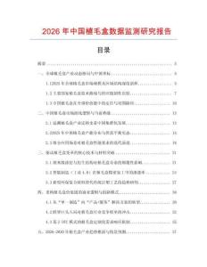 2026年中国植毛盒数据监测研究报告