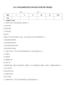 2025年铜梁县辅警协警考试备考题库含答案详解【基础题】