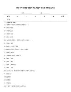 2025年阜新辅警协警考试备考题库附答案详解【实用】